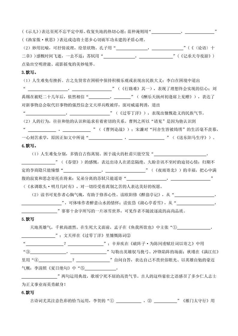 2024年中考终极押题猜想-语文（安徽专用）（原卷版+解析版）03