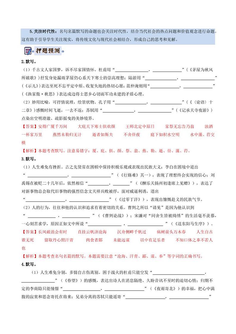 2024年中考终极押题猜想-语文（安徽专用）（原卷版+解析版）03