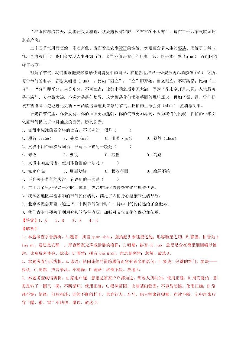 2024年中考终极押题猜想-语文（山东济南专用）（解析版）第2页