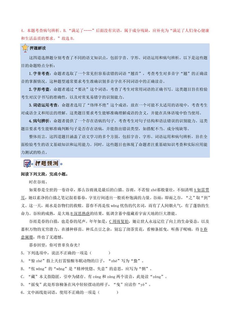 2024年中考终极押题猜想-语文（山东济南专用）（解析版）第3页