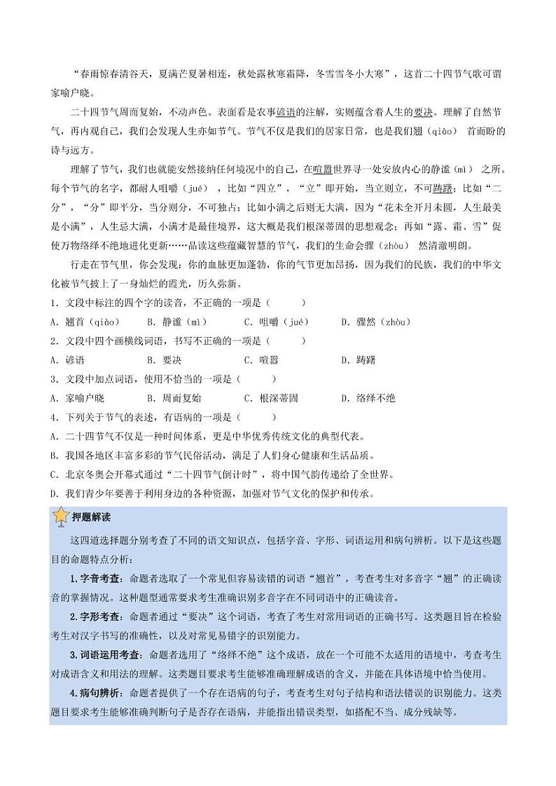 2024年中考终极押题猜想-语文（山东济南专用）（原卷版）第2页