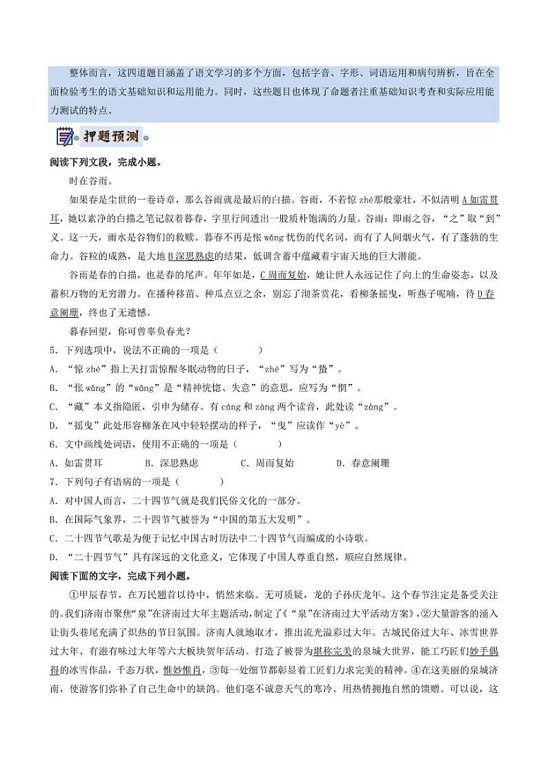 2024年中考终极押题猜想-语文（山东济南专用）（原卷版）第3页