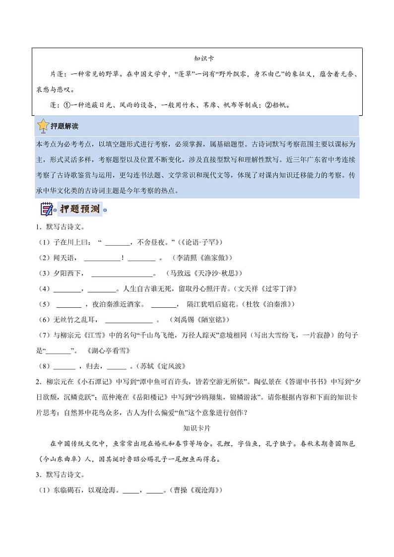 2024年中考终极押题猜想-语文（广东专用）（原卷版+解析版）02