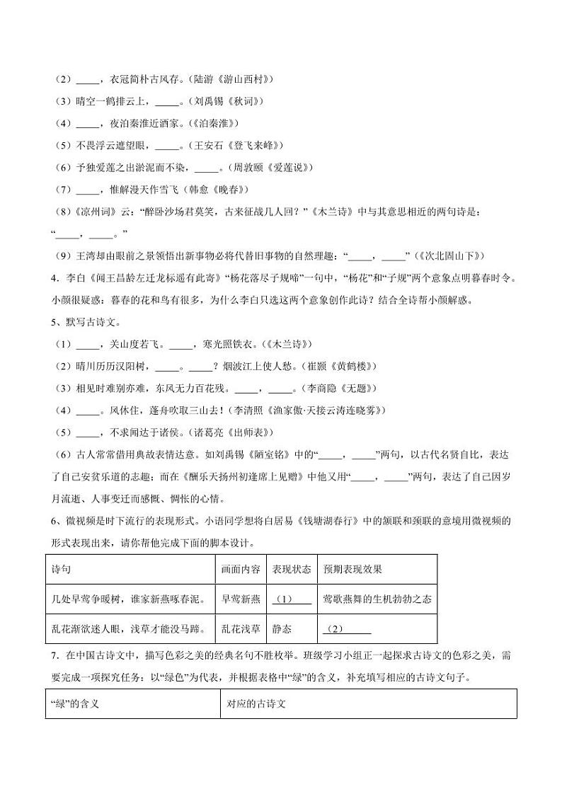 2024年中考终极押题猜想-语文（广东专用）（原卷版+解析版）03