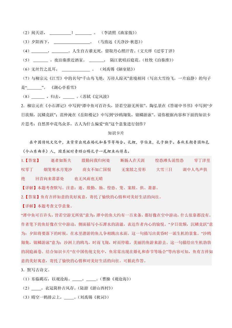 2024年中考终极押题猜想-语文（广东专用）（原卷版+解析版）03