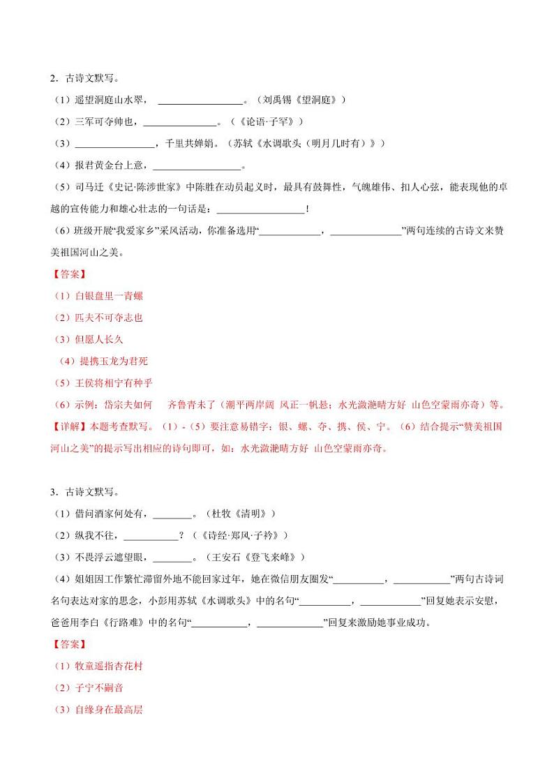 2024年中考终极押题猜想-语文（徐州专用）（解析版）第3页