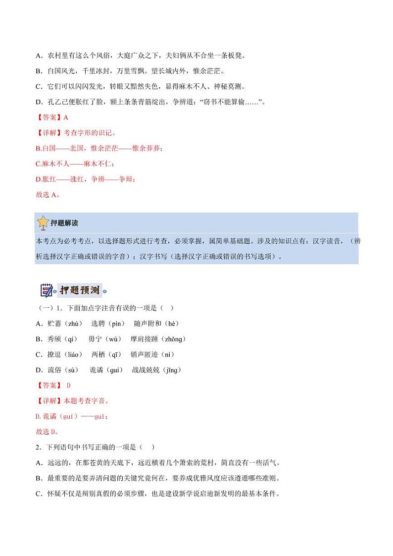 2024年中考终极押题猜想-语文（成都专用）（解析版）第2页