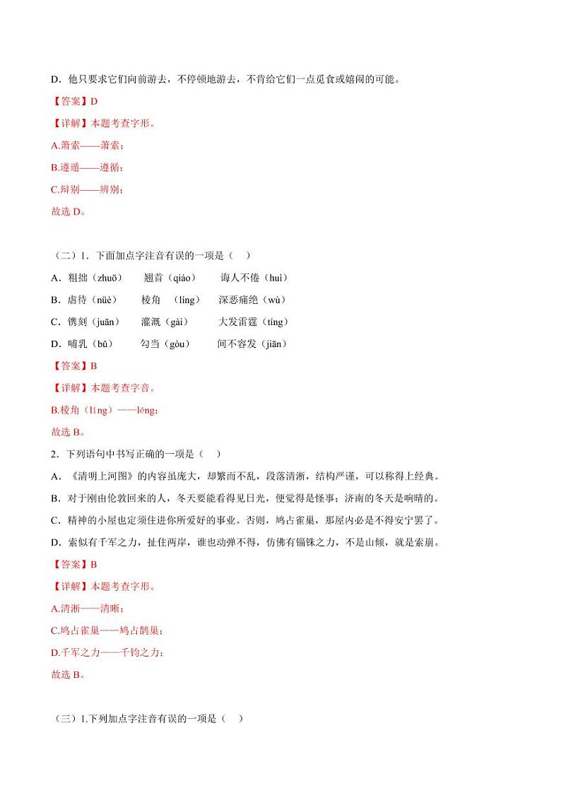 2024年中考终极押题猜想-语文（成都专用）（解析版）第3页