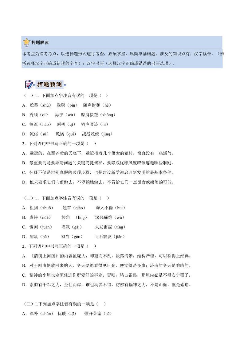 2024年中考终极押题猜想-语文（成都专用）（原卷版）第2页