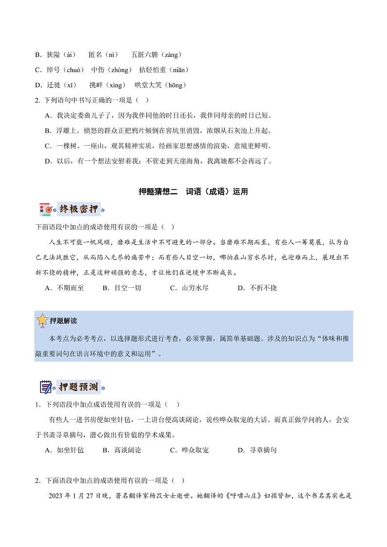 2024年中考终极押题猜想-语文（成都专用）（原卷版）第3页