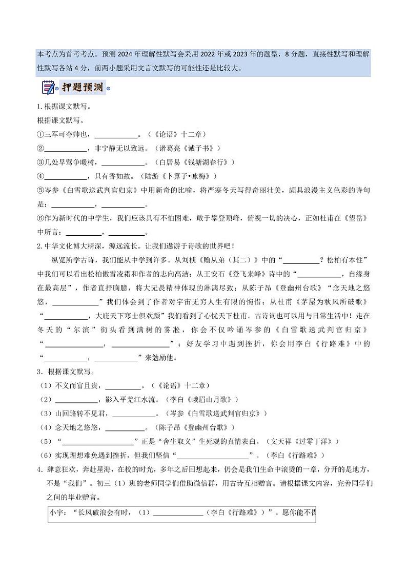 2024年中考终极押题猜想-语文（无锡专用）（原卷版）第2页