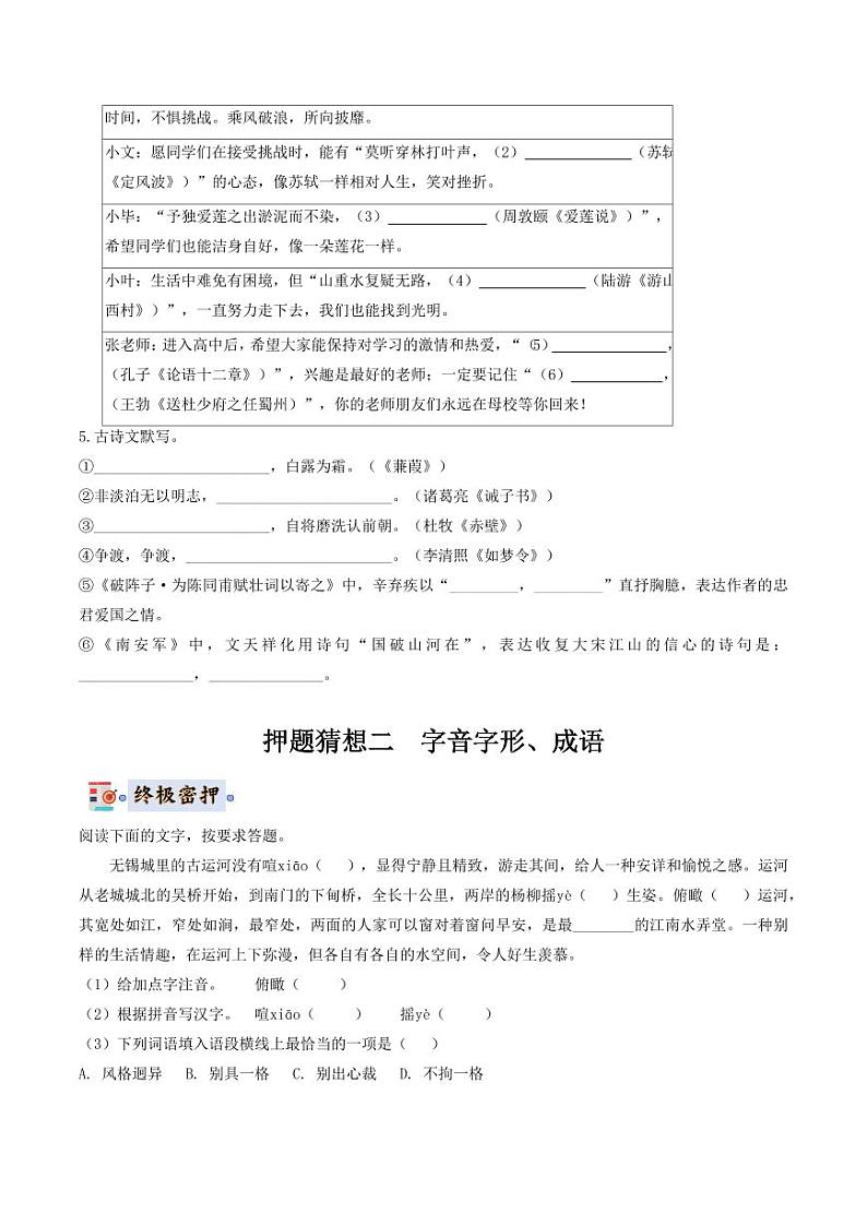 2024年中考终极押题猜想-语文（无锡专用）（原卷版）第3页