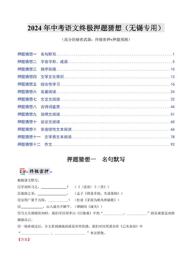 2024年中考终极押题猜想-语文（无锡专用）（解析版）第1页