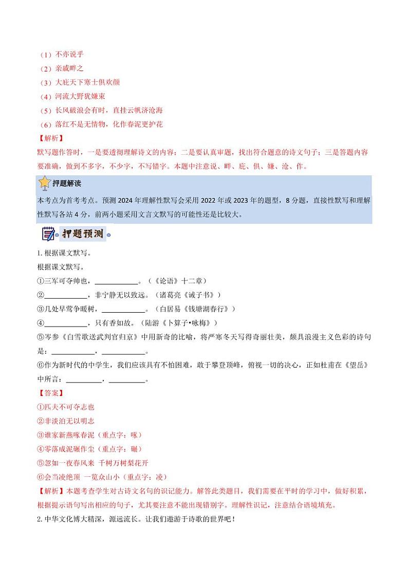 2024年中考终极押题猜想-语文（无锡专用）（解析版）第2页