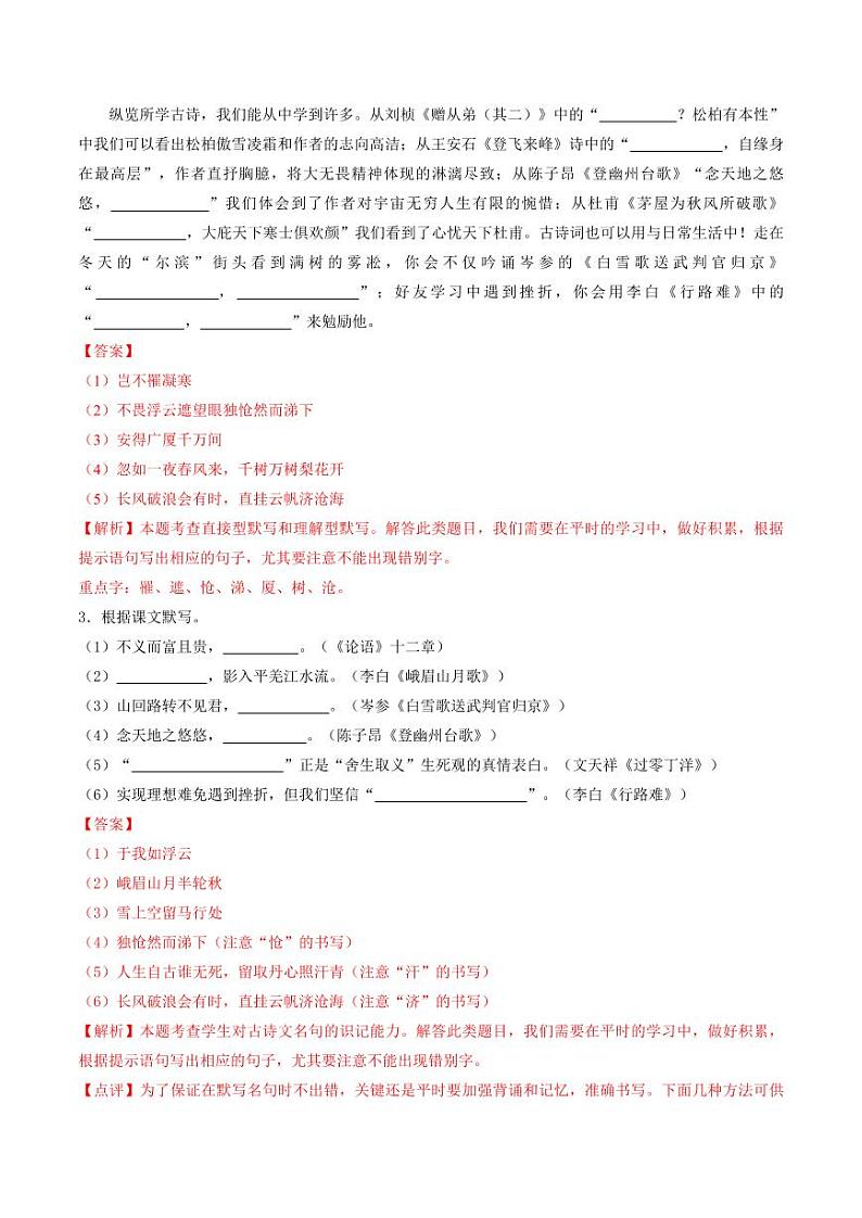 2024年中考终极押题猜想-语文（无锡专用）（解析版）第3页