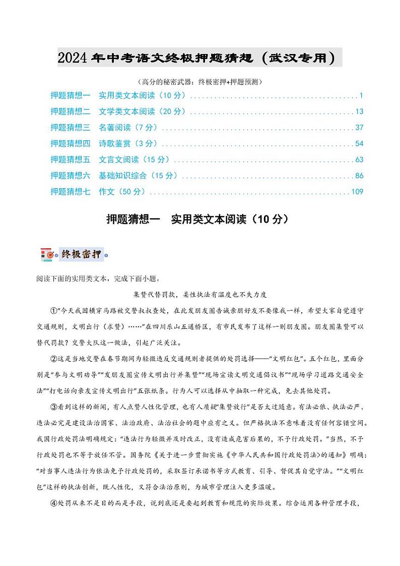 2024年中考终极押题猜想-语文（武汉专用）（原卷版+解析版）01