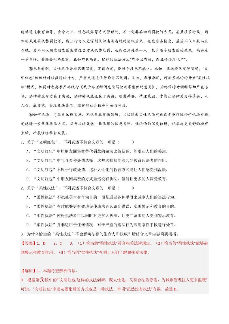 2024年中考终极押题猜想-语文（武汉专用）（原卷版+解析版）02