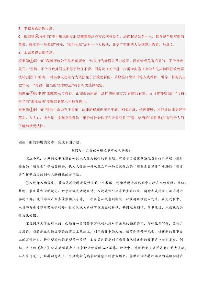 2024年中考终极押题猜想-语文（武汉专用）（原卷版+解析版）03