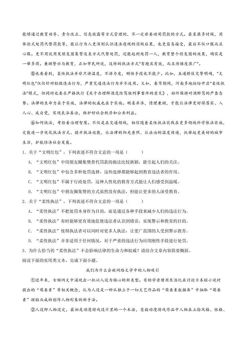 2024年中考终极押题猜想-语文（武汉专用）（原卷版+解析版）02