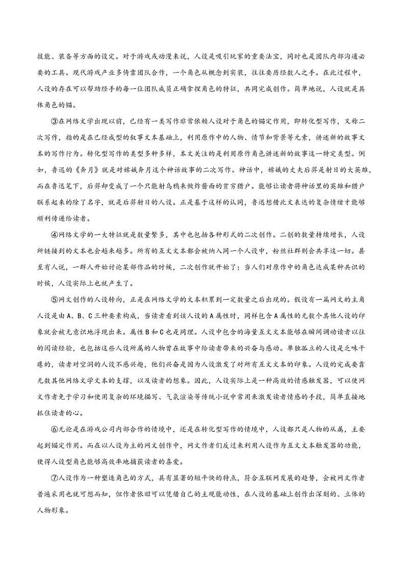 2024年中考终极押题猜想-语文（武汉专用）（原卷版+解析版）03