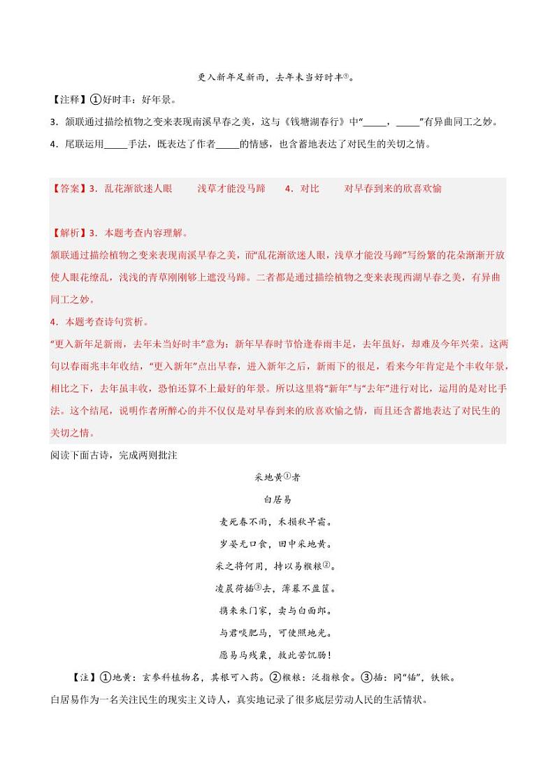 2024年中考终极押题猜想-语文（湖北专用）（解析版）第3页