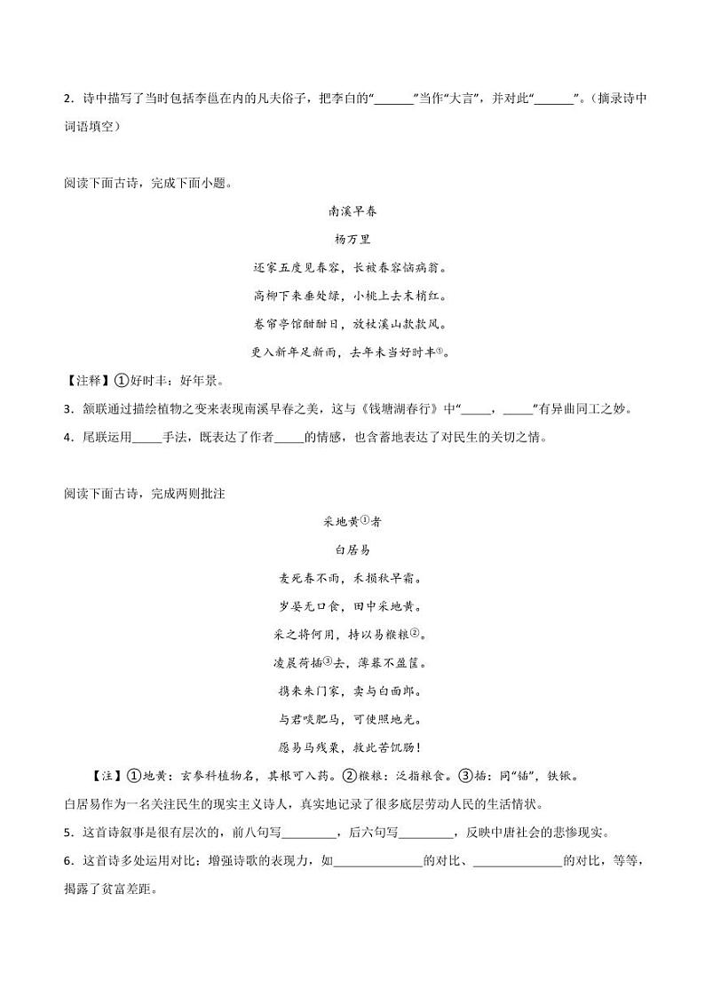 2024年中考终极押题猜想-语文（湖北专用）（原卷版）第2页