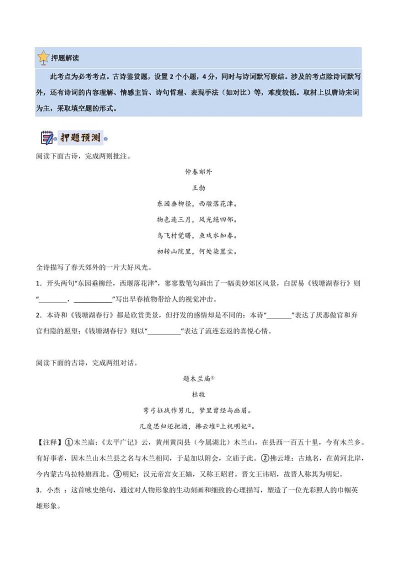 2024年中考终极押题猜想-语文（湖北专用）（原卷版）第3页