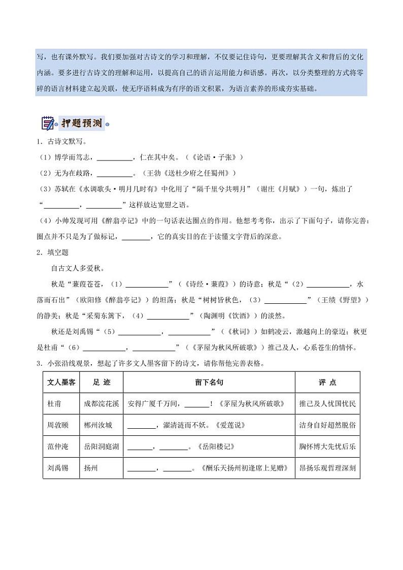 2024年中考终极押题猜想-语文（湖南专用）（原卷版+解析版）02