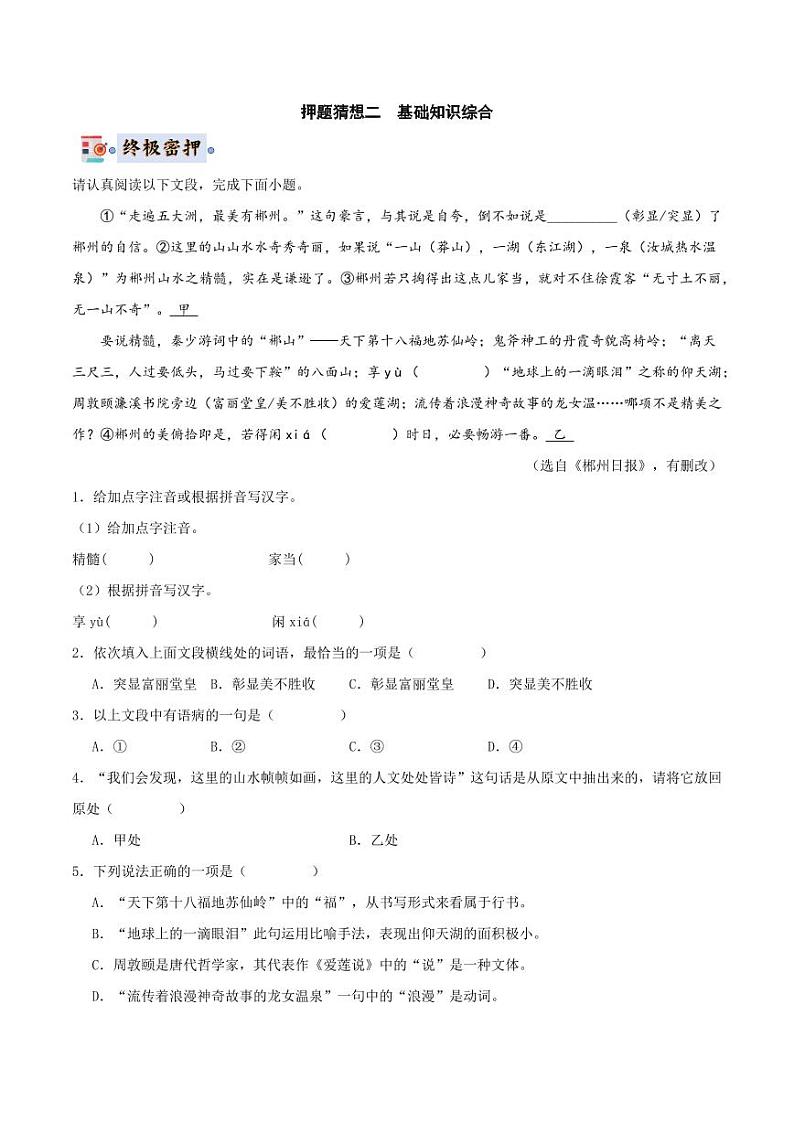 2024年中考终极押题猜想-语文（湖南专用）（原卷版+解析版）03