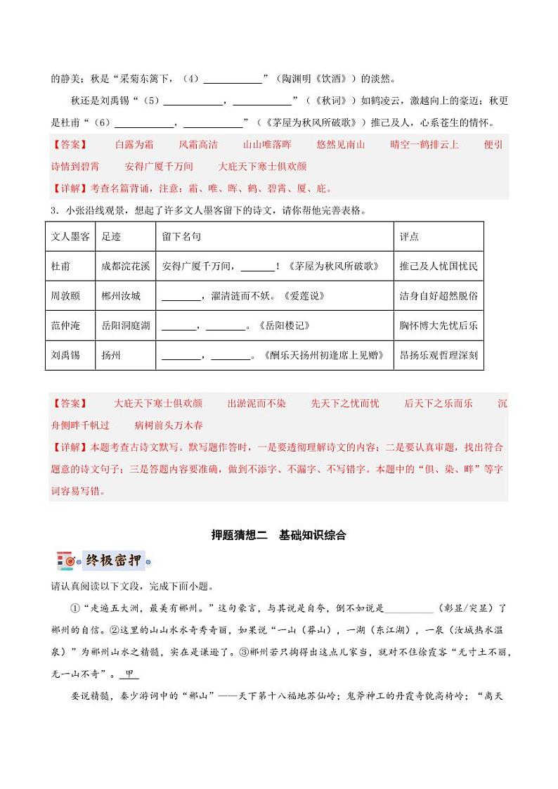 2024年中考终极押题猜想-语文（湖南专用）（原卷版+解析版）03