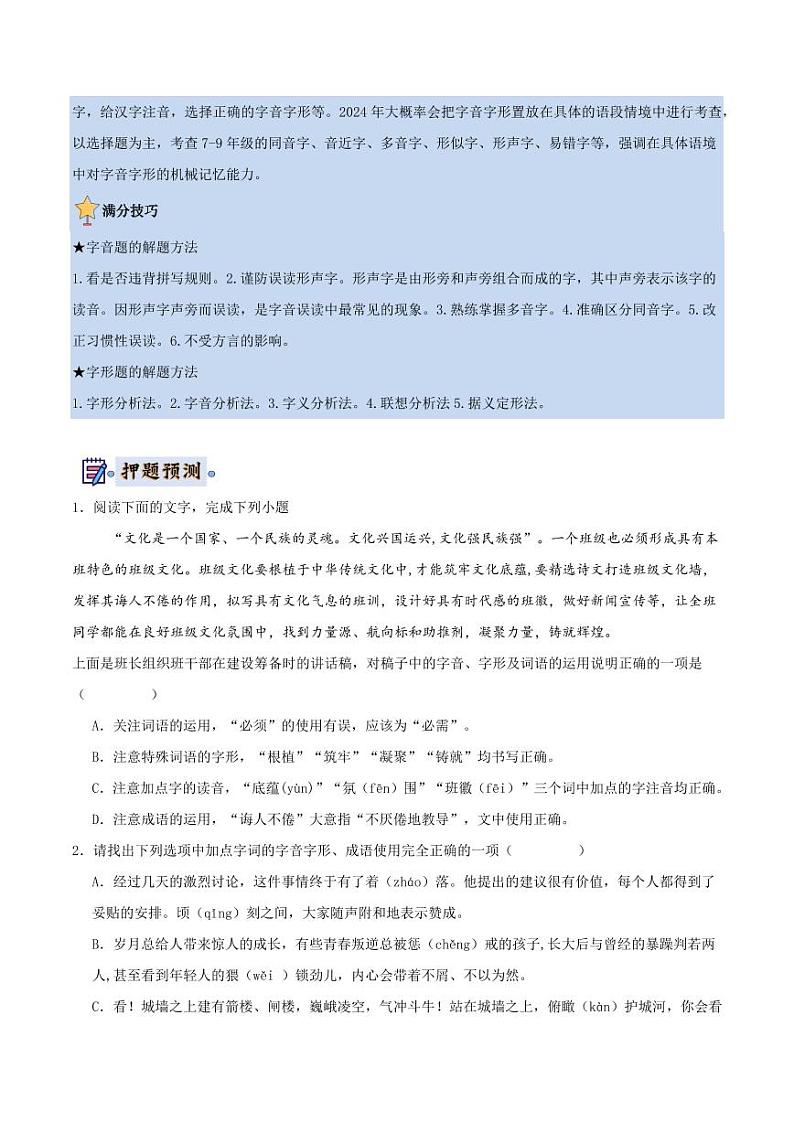 2024年中考终极押题猜想-语文（湖南长沙专用）（原卷版）第2页