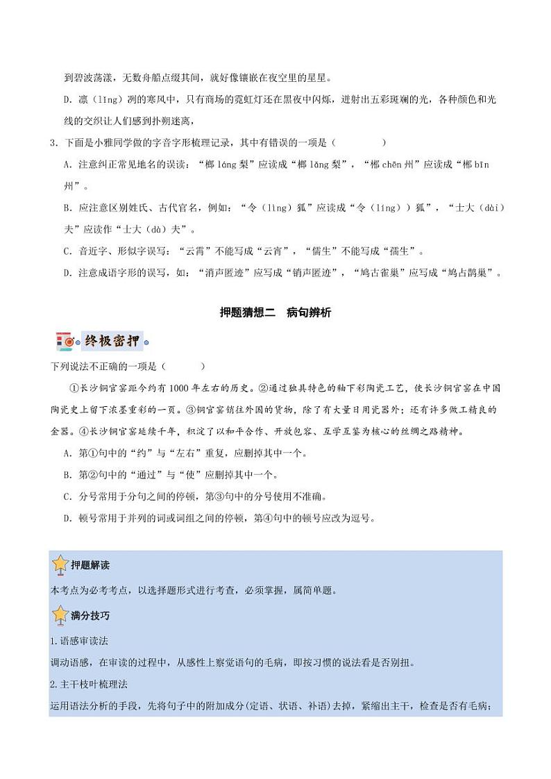 2024年中考终极押题猜想-语文（湖南长沙专用）（原卷版）第3页