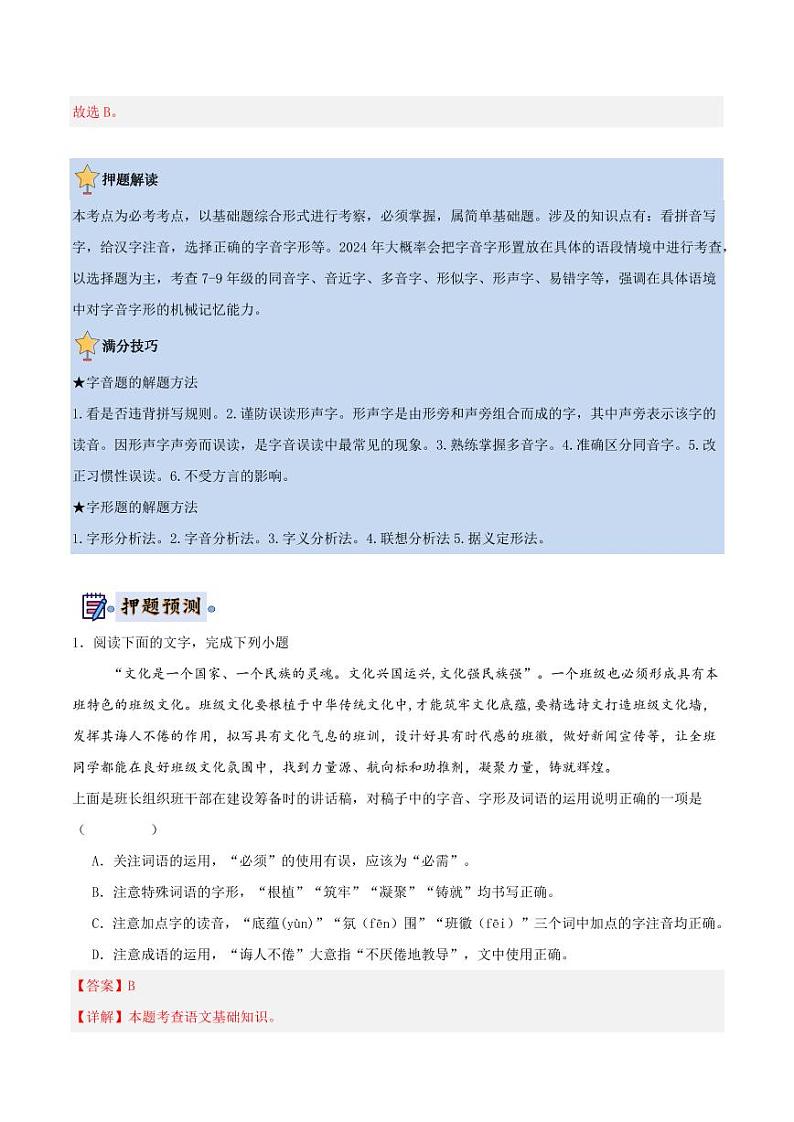 2024年中考终极押题猜想-语文（湖南长沙专用）（解析版）第2页