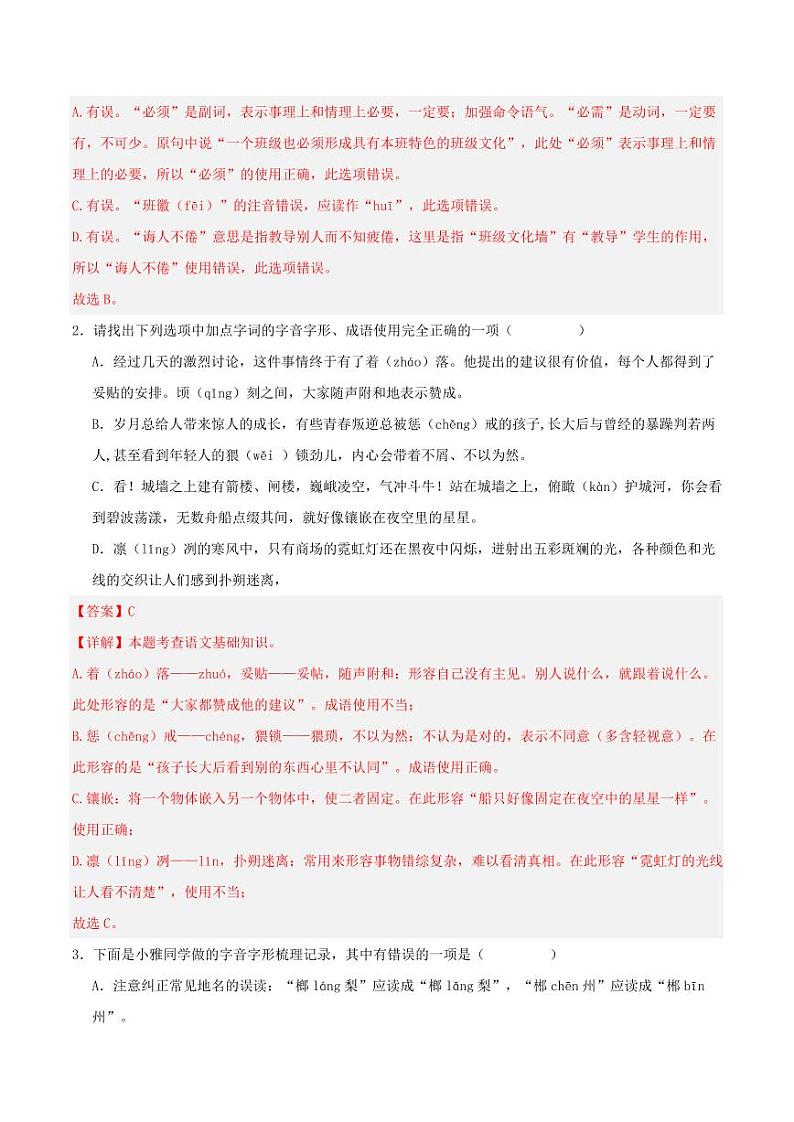 2024年中考终极押题猜想-语文（湖南长沙专用）（解析版）第3页