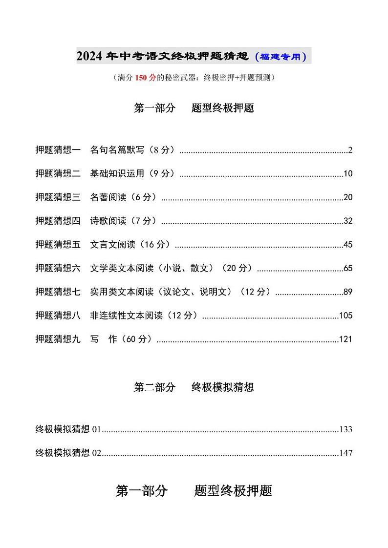 2024年中考终极押题猜想-语文（福建专用）（解析版）第1页
