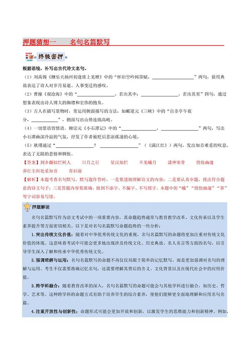 2024年中考终极押题猜想-语文（福建专用）（原卷版）第2页