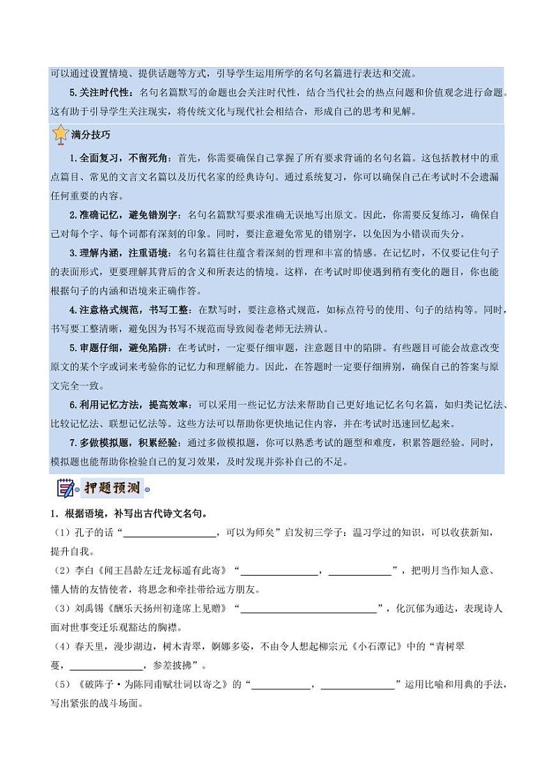 2024年中考终极押题猜想-语文（福建专用）（原卷版）第3页