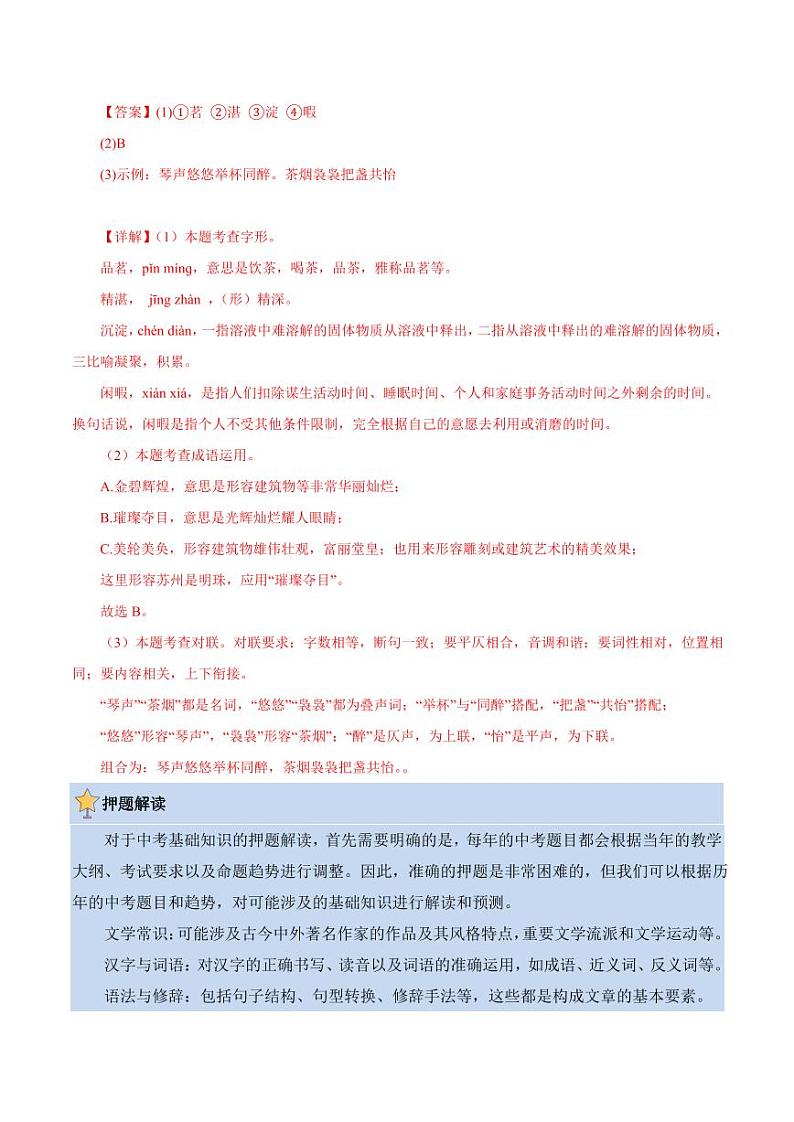 2024年中考终极押题猜想-语文（苏州专用）（原卷版+解析版）02