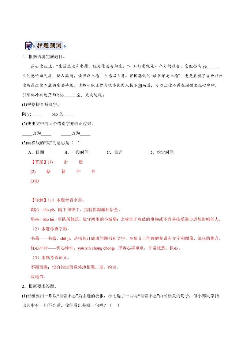 2024年中考终极押题猜想-语文（苏州专用）（原卷版+解析版）03