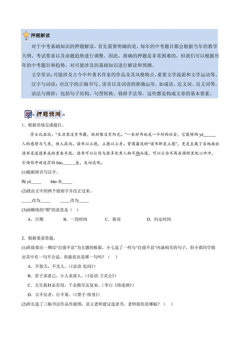 2024年中考终极押题猜想-语文（苏州专用）（原卷版+解析版）02