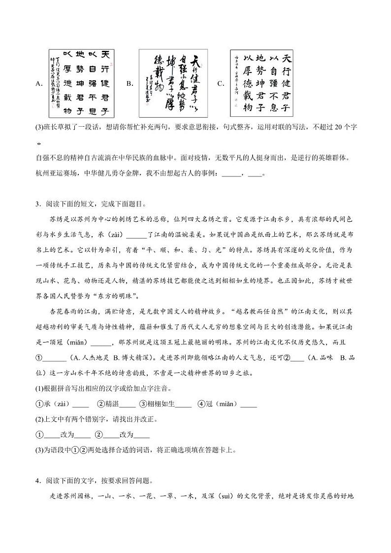 2024年中考终极押题猜想-语文（苏州专用）（原卷版+解析版）03