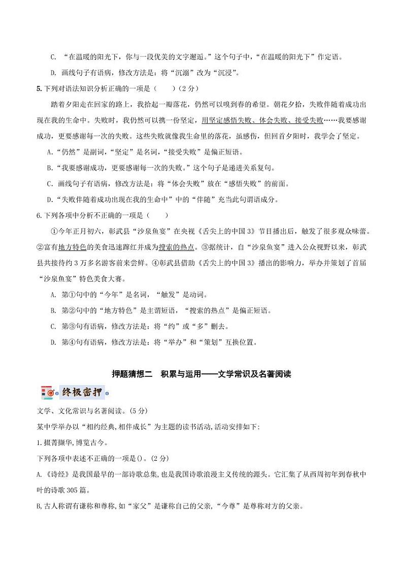 2024年中考终极押题猜想-语文（辽宁专用）（原卷版）第3页