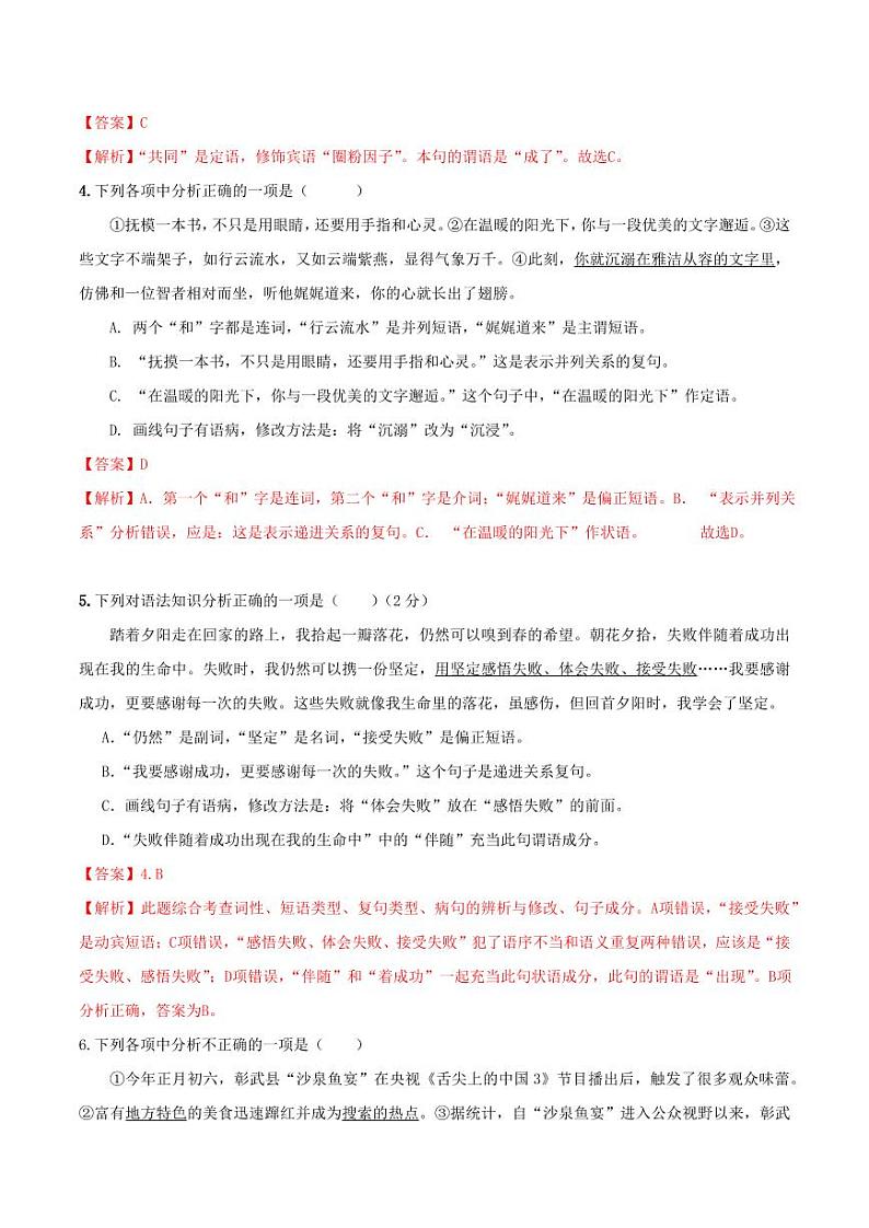 2024年中考终极押题猜想-语文（辽宁专用）（解析版）第3页