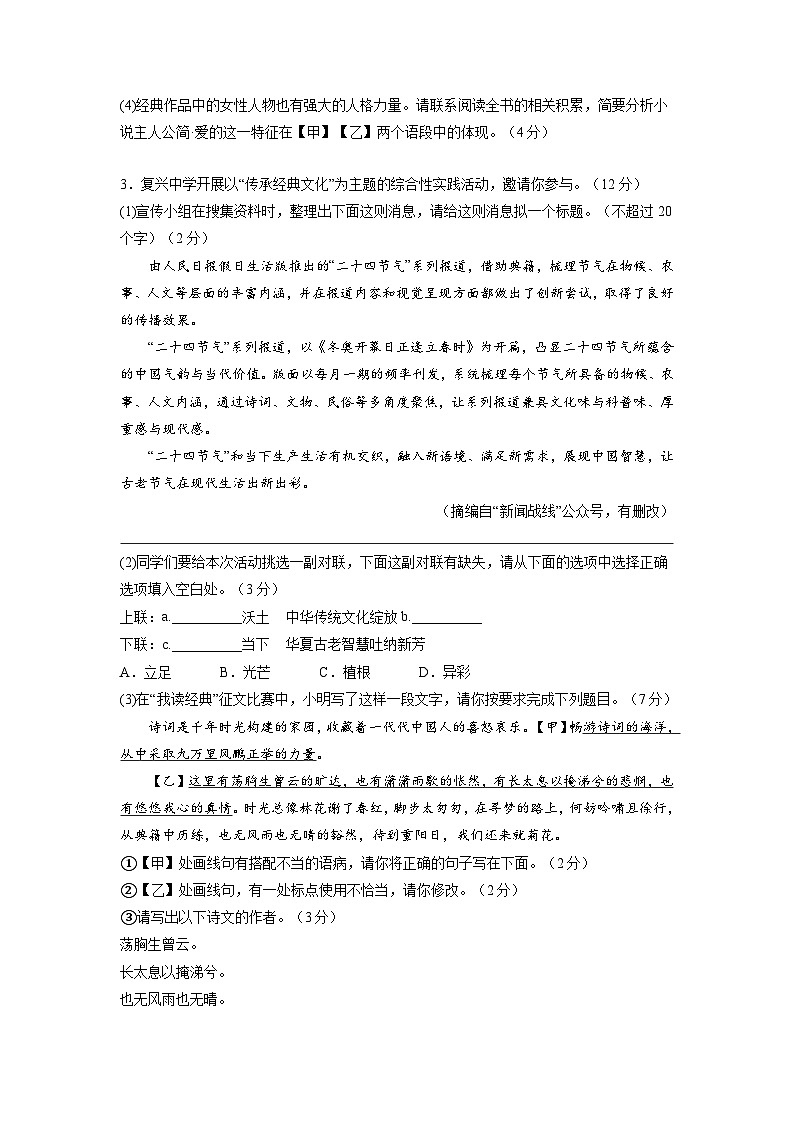 2023年中考考前押题卷：语文（安徽卷）（考试版）A4第2页