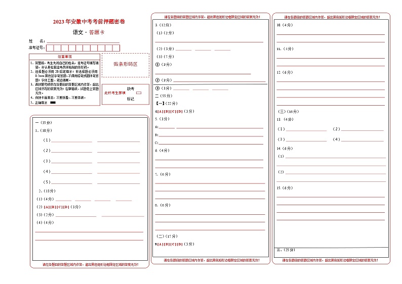 2023年中考考前押题卷：语文（安徽卷）（答题卡）01