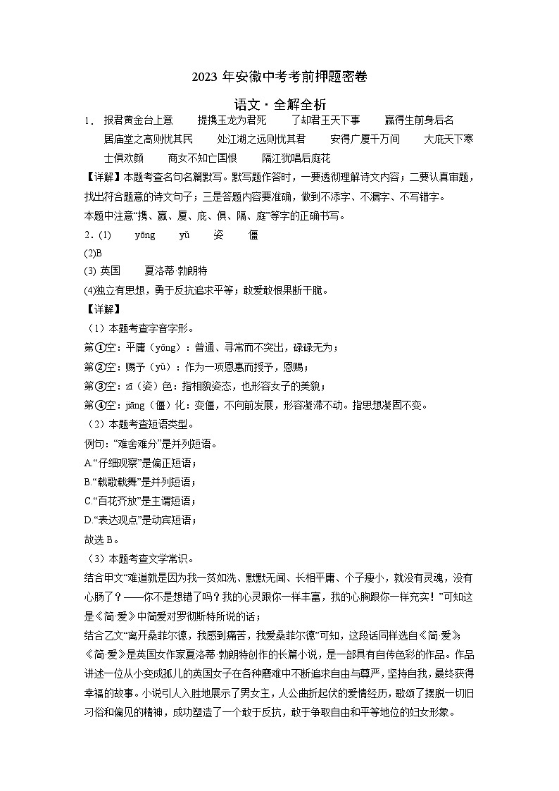 2023年中考考前押题卷：语文（安徽卷）（全解全析）第1页