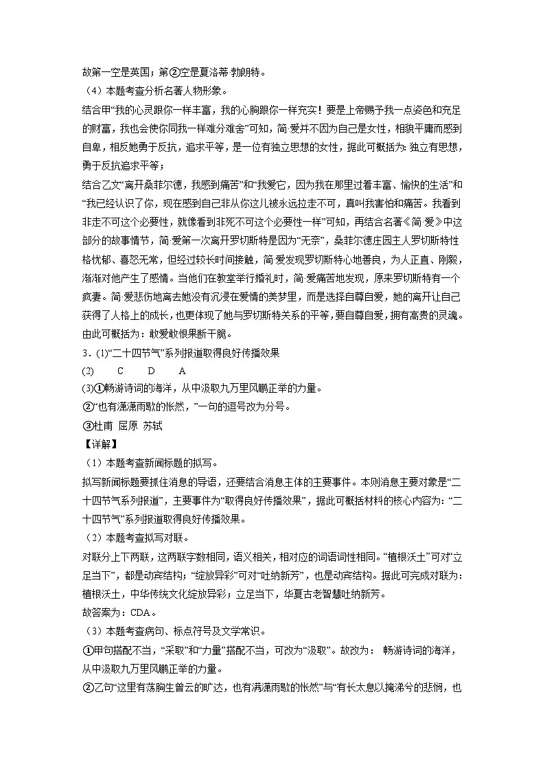 2023年中考考前押题卷：语文（安徽卷）（全解全析）第2页