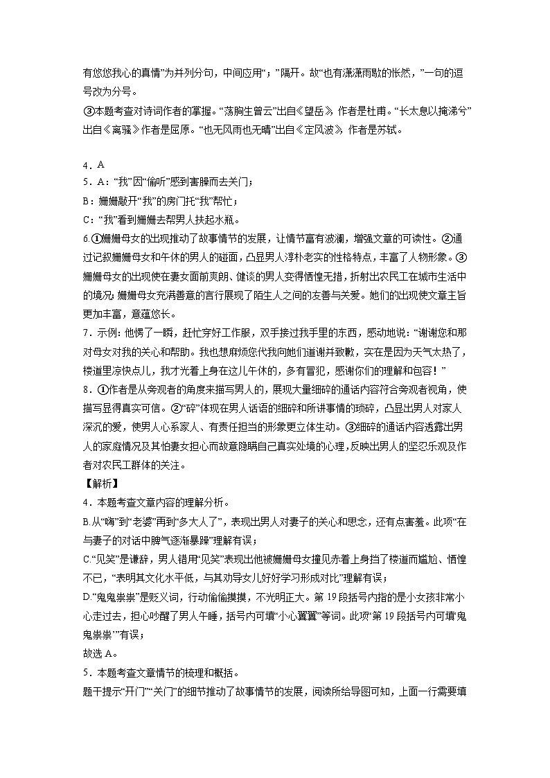 2023年中考考前押题卷：语文（安徽卷）（全解全析）第3页