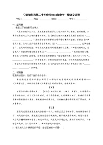 宁夏银川市第二十四中学2024年中考一模语文试卷(含答案)