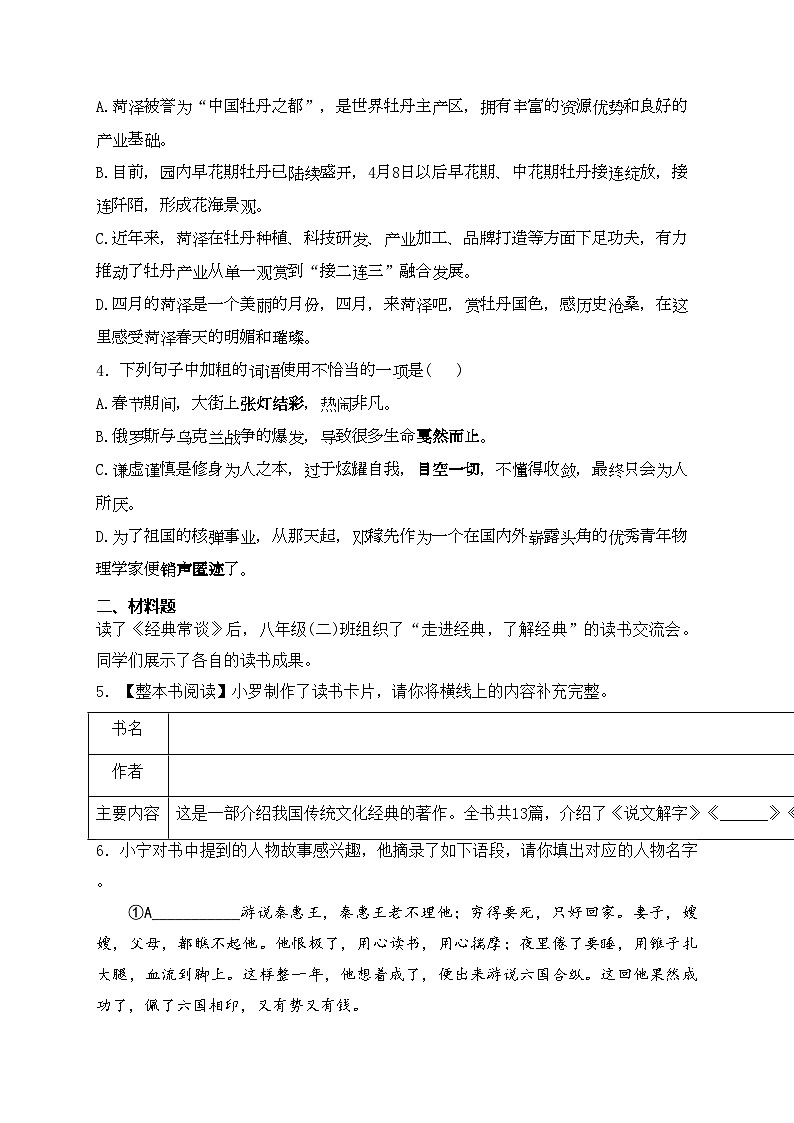 山东省菏泽市定陶区2023-2024学年八年级下学期期中语文试卷(含答案)第2页